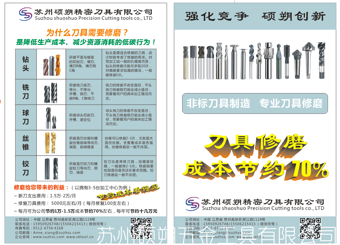 標準數(shù)控鉆頭、銑刀、絲錐修磨